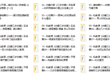 私教必学白鹤《三步恋爱》-恋爱虎