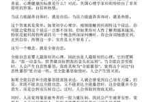 《深度关系》武志红-恋爱虎