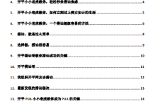 小小老虎恋爱学-恋爱虎