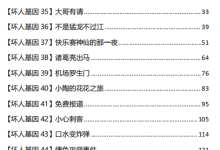 《坏人基因》下册-恋爱虎