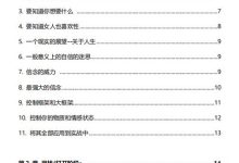 情感操控指男针（电子版）-恋爱虎