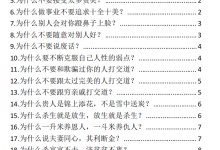 《人性背后隐藏的邪恶密码》-恋爱虎