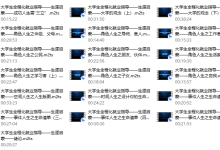 叔叔力荐——生涯启蒙视频课-恋爱虎