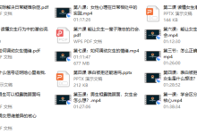 女性心理学——8小时让你读懂女性心理-恋爱虎