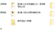 艾克《聊天圣经1.0》-恋爱虎