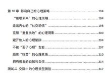 《人性探索大师2》-恋爱虎