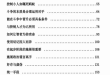 《帝王权力的真相与玄机》-恋爱虎