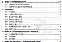 2020最新最全相亲·脱单宝典-恋爱虎