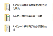高阶撩妹法，学到4成就能撩到女神-恋爱虎