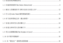 《阿尔法之路》-恋爱虎