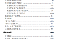 《超级泡泡学》-恋爱虎