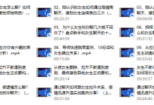 超级聊天库(通过聊天,也可以轻易吸引女生)-恋爱虎