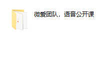 2017年微爱教育《热恋》课程-恋爱虎