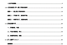 2018年爱情光谱《聊你妹3000--节日篇》-恋爱虎