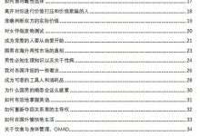 男性手册-恋爱虎