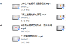摩卡新课《恋爱脊椎—框架推拉》-恋爱虎