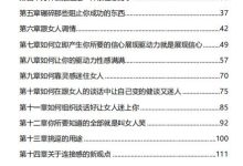 (NEW)4EG方法 (电子版)-恋爱虎