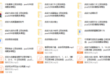 实战全案课程（配讲解）-恋爱虎