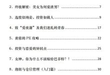 《渣男手册1》-恋爱虎