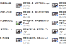 蒙面哥课程-恋爱虎