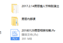 男哥门徒核心课2.0-恋爱虎