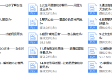 舞步情感 病毒聊天课-恋爱虎