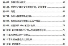 危险交流（电子版）-恋爱虎