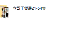 雨哥同学会-恋爱虎