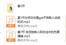 阮琦-高情商训练营9节-恋爱虎