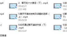 聊天课2.0版《聊天的奥义》-恋爱虎