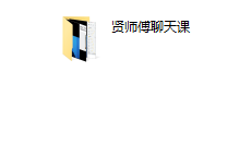 贤师傅内部课-恋爱虎