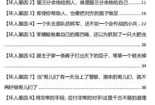 《坏人基因》上册-恋爱虎