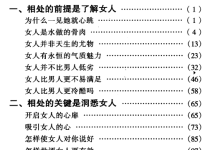 怎样与女人相处-恋爱虎