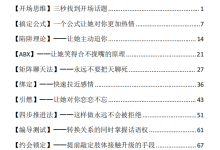 情感破局-恋爱虎
