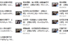 【高手網聊】-搭訕大師TV-恋爱虎