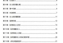 泡妹老手（电子版）-恋爱虎