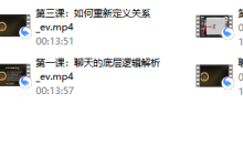 嘉诺《2022聊天特训营》-恋爱虎