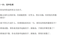 欧阳浮夸撩妹36计-恋爱虎