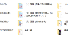 萱萱情感vip10套课+找个好老婆-恋爱虎