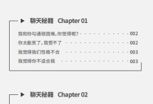 万能聊天秘籍-恋爱虎
