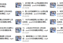 墨菲斯恋爱蓝图课程-恋爱虎