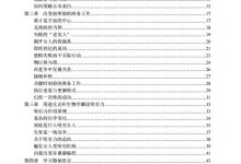 猎艳计划（电子版）-恋爱虎