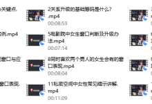 摩卡新课《情商基础》-恋爱虎