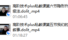 Chris《高阶技术Plus》高阶者路线-恋爱虎