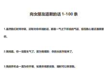 《向女朋友道歉宝典》-恋爱虎