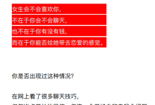 《搞定女人的绝招》-恋爱虎