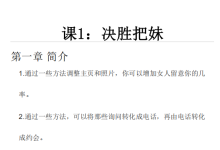 《决胜把妹》-恋爱虎