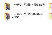 染色体《谜男M3核心课程》附案例-恋爱虎