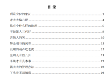 《红楼权谋》-恋爱虎