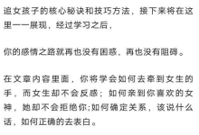 付费文章《恋爱的核心秘诀》-恋爱虎